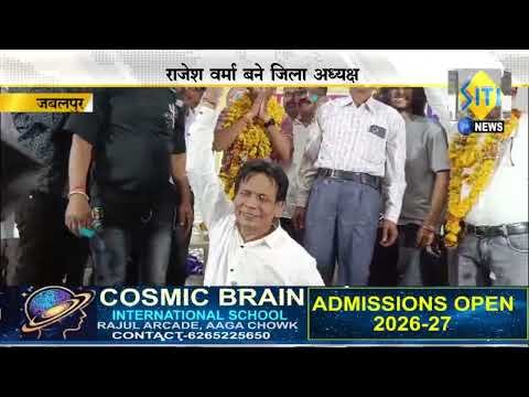 जबलपुर बारी समाज चुनाव 2026 | राजेश वर्मा बने जिला अध्यक्ष | नई कार्यकारिणी का गठन